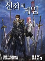 GameDivineThrones2