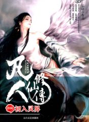 record-of-mortal-cultivating-to-immortal