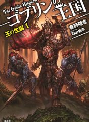 goblin_cover_kari_nyuukou_ol