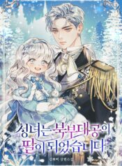 The Saint Became The Daughter Of The Archduke of The North