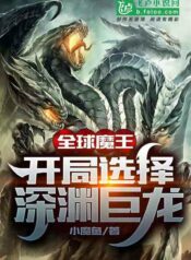 Global-Demon-King-Starting-as-the-Abyssal-Dragon