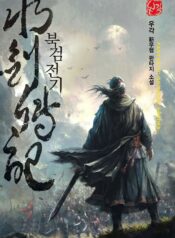 The Legend of the Northern Blade